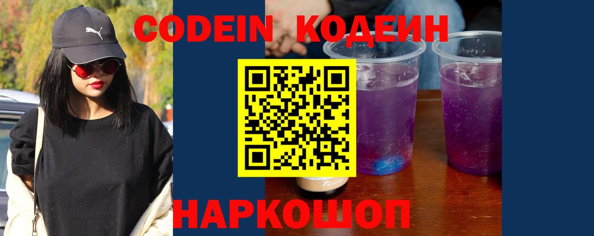 Кодеиновый сироп Lean напиток Lean (лин)  Вход с VPN  Кодеиновый сироп Lean Purple Drank  Гурьевск 