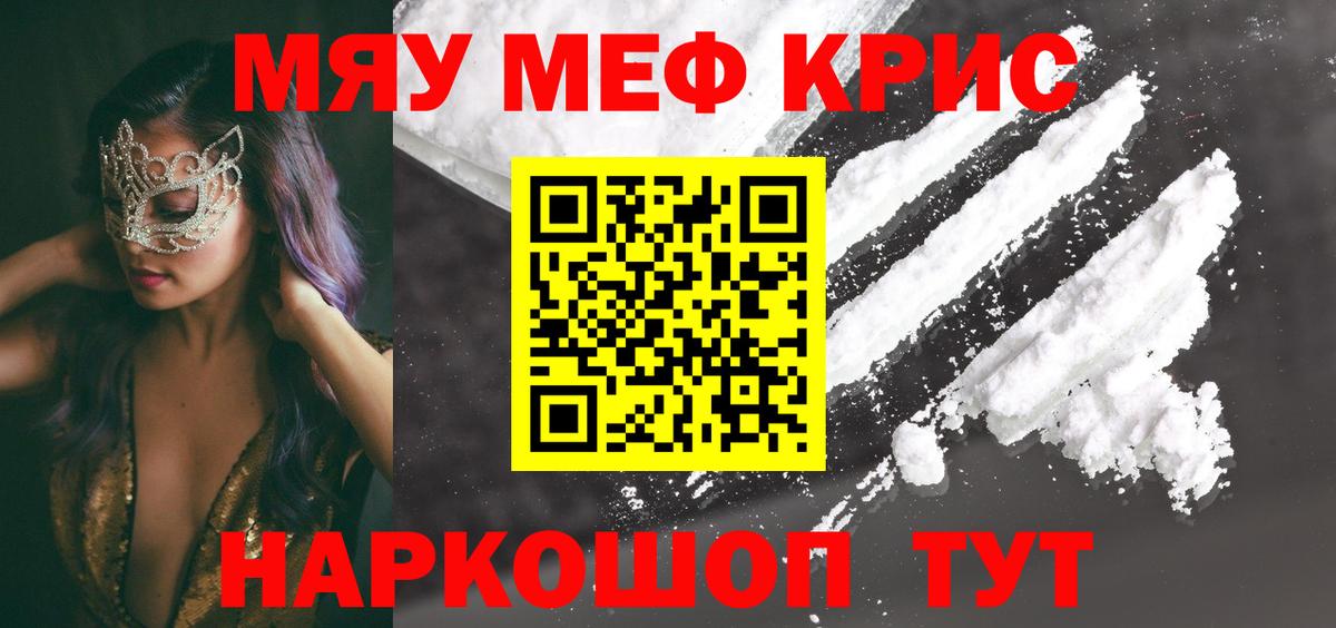 Мефедрон кристаллы Гурьевск