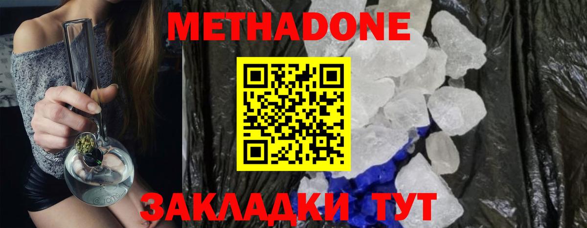 Метадон кристалл  Вход с VPN  Гурьевск 