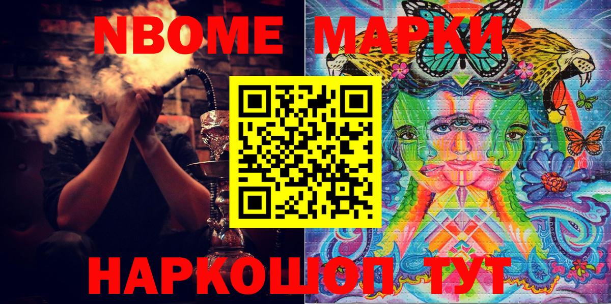 Марки N-bome 1,5мг Гурьевск