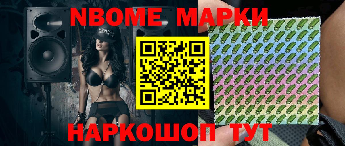 Гурьевск  Марки N-bome 1,8мг  Вход с VPN  Марки N-bome 1,8мг 