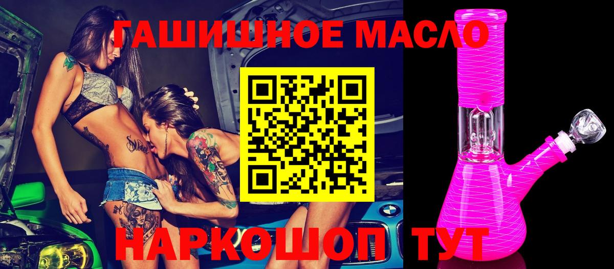 ТГК гашишное масло  наркошоп  Гурьевск  Вход с VPN 